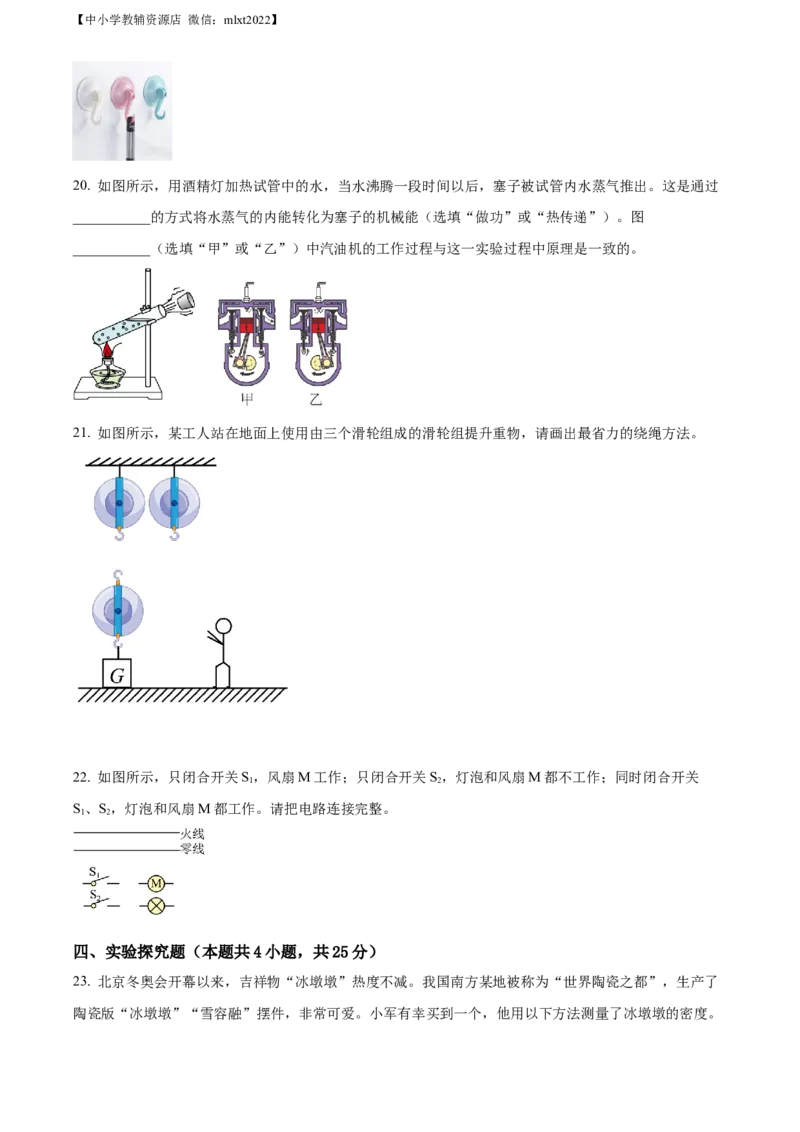 精品解析：2022年甘肃省金昌市中考物理试题（原卷版）_中考真题_4.物理中考真题2015-2024年_2022中考物理真题128份14