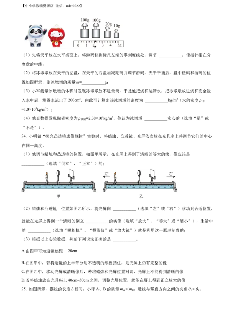 精品解析：2022年甘肃省金昌市中考物理试题（原卷版）_中考真题_4.物理中考真题2015-2024年_2022中考物理真题128份14