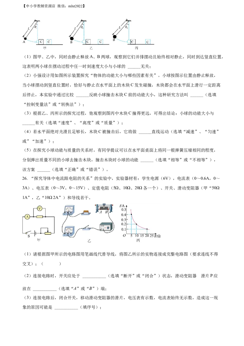 精品解析：2022年甘肃省金昌市中考物理试题（原卷版）_中考真题_4.物理中考真题2015-2024年_2022中考物理真题128份14