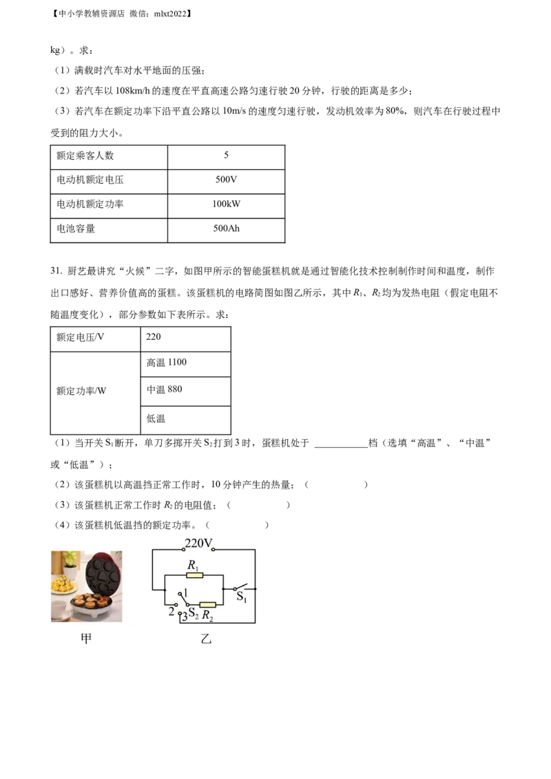 精品解析：2022年甘肃省金昌市中考物理试题（原卷版）_中考真题_4.物理中考真题2015-2024年_2022中考物理真题128份14