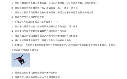 精品解析：2022年甘肃省金昌市中考物理试题（原卷版）_中考真题_4.物理中考真题2015-2024年_2022中考物理真题128份14