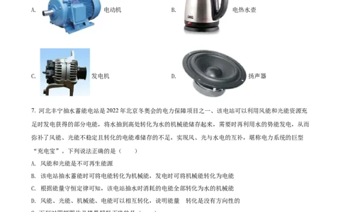 精品解析：2022年甘肃省金昌市中考物理试题（原卷版）_中考真题_4.物理中考真题2015-2024年_2022中考物理真题128份14