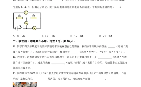 精品解析：2022年甘肃省金昌市中考物理试题（原卷版）_中考真题_4.物理中考真题2015-2024年_2022中考物理真题128份14