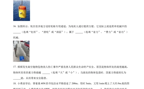 精品解析：2022年甘肃省金昌市中考物理试题（原卷版）_中考真题_4.物理中考真题2015-2024年_2022中考物理真题128份14