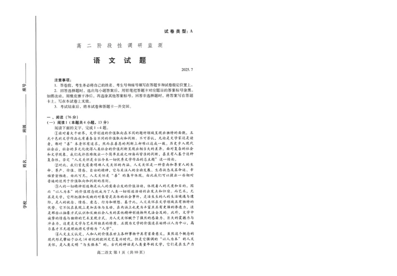 语文试卷(高二下期末考7.8-7.10)_2025年7月_250711山东省潍坊市2026届高二阶段性调研监测（高二下学期期末）(全科）