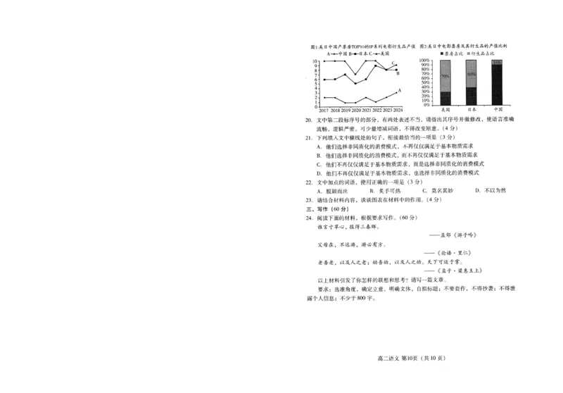 语文试卷(高二下期末考7.8-7.10)_2025年7月_250711山东省潍坊市2026届高二阶段性调研监测（高二下学期期末）(全科）