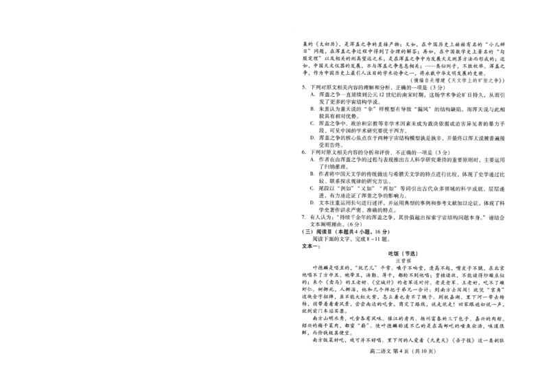 语文试卷(高二下期末考7.8-7.10)_2025年7月_250711山东省潍坊市2026届高二阶段性调研监测（高二下学期期末）(全科）