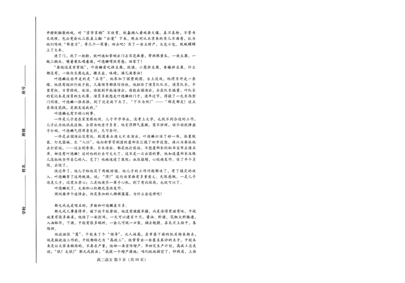 语文试卷(高二下期末考7.8-7.10)_2025年7月_250711山东省潍坊市2026届高二阶段性调研监测（高二下学期期末）(全科）