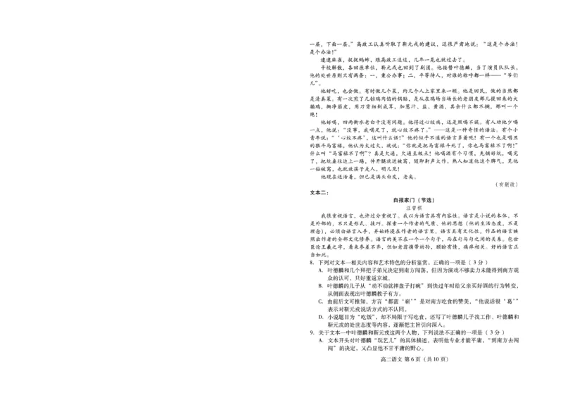 语文试卷(高二下期末考7.8-7.10)_2025年7月_250711山东省潍坊市2026届高二阶段性调研监测（高二下学期期末）(全科）