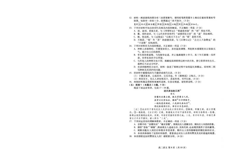 语文试卷(高二下期末考7.8-7.10)_2025年7月_250711山东省潍坊市2026届高二阶段性调研监测（高二下学期期末）(全科）