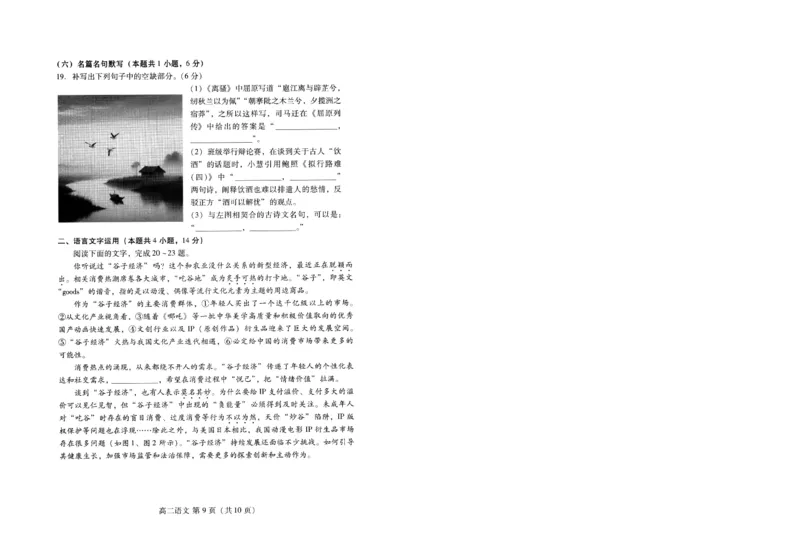 语文试卷(高二下期末考7.8-7.10)_2025年7月_250711山东省潍坊市2026届高二阶段性调研监测（高二下学期期末）(全科）
