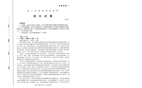 语文试卷(高二下期末考7.8-7.10)_2025年7月_250711山东省潍坊市2026届高二阶段性调研监测（高二下学期期末）(全科）