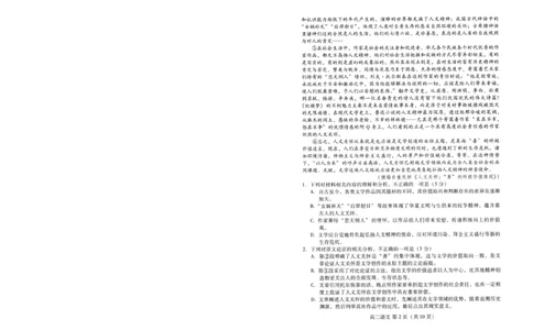 语文试卷(高二下期末考7.8-7.10)_2025年7月_250711山东省潍坊市2026届高二阶段性调研监测（高二下学期期末）(全科）