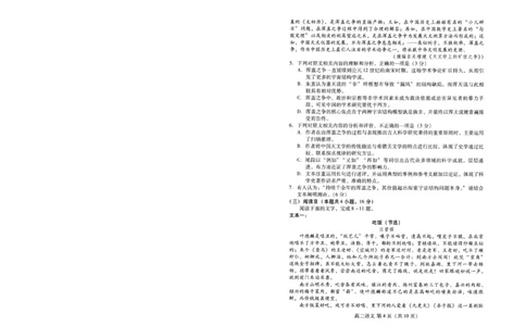 语文试卷(高二下期末考7.8-7.10)_2025年7月_250711山东省潍坊市2026届高二阶段性调研监测（高二下学期期末）(全科）