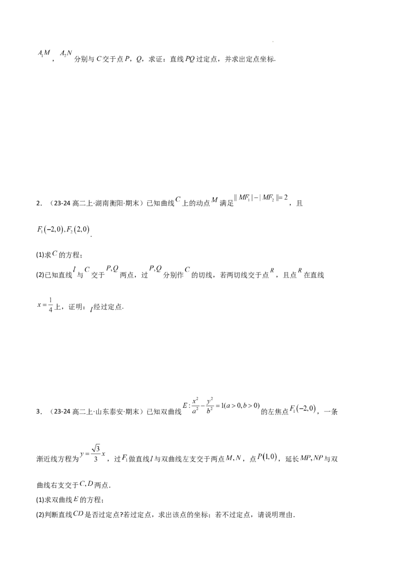 专题04双曲线（2种经典基础练+3种优选提升练）原卷版(1)_1多考区联考_0105好题汇编备战2024-2025学年高二数学上学期期末真题分类汇编（新高考通用）