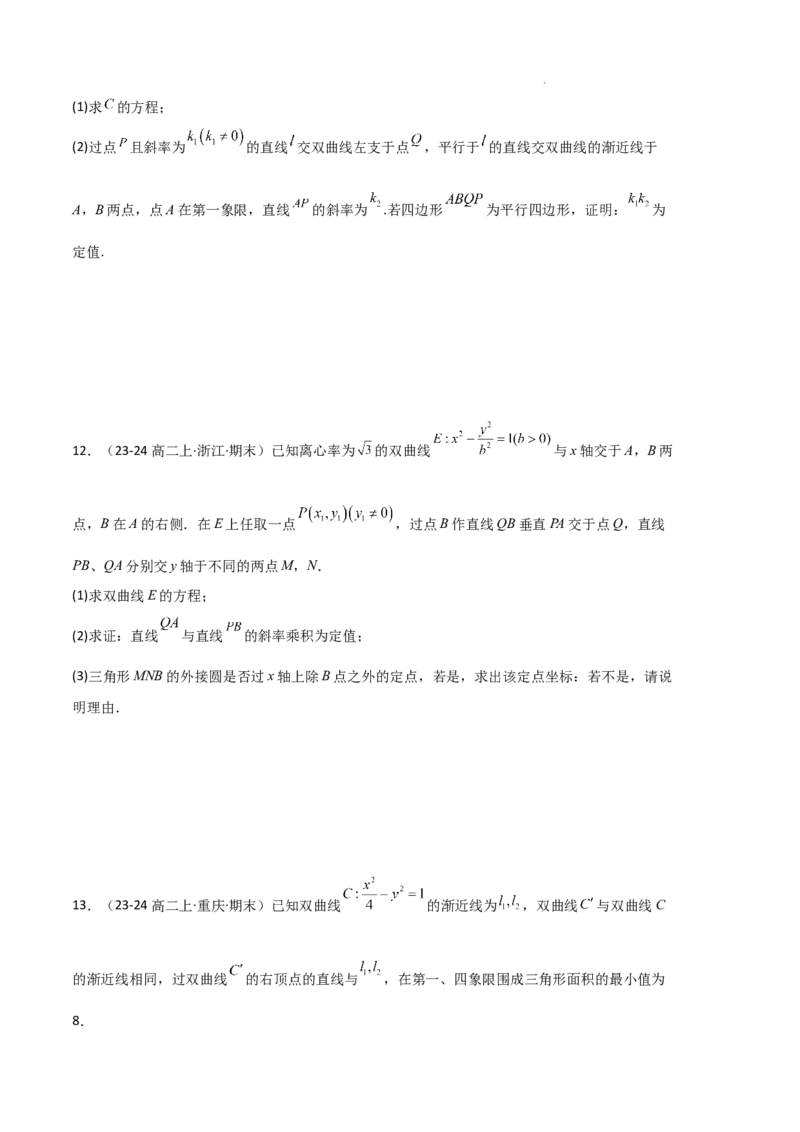 专题04双曲线（2种经典基础练+3种优选提升练）原卷版(1)_1多考区联考_0105好题汇编备战2024-2025学年高二数学上学期期末真题分类汇编（新高考通用）