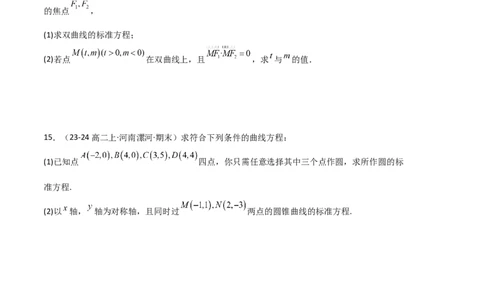 专题04双曲线（2种经典基础练+3种优选提升练）原卷版(1)_1多考区联考_0105好题汇编备战2024-2025学年高二数学上学期期末真题分类汇编（新高考通用）