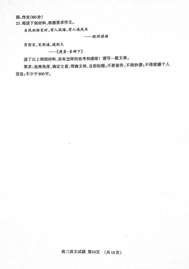 山东省泰安市2023-2024学年高三上学期期末考试语文试题_2024届山东省泰安市高三上学期期末考试_山东省泰安市2024届高三上学期期末考试语文