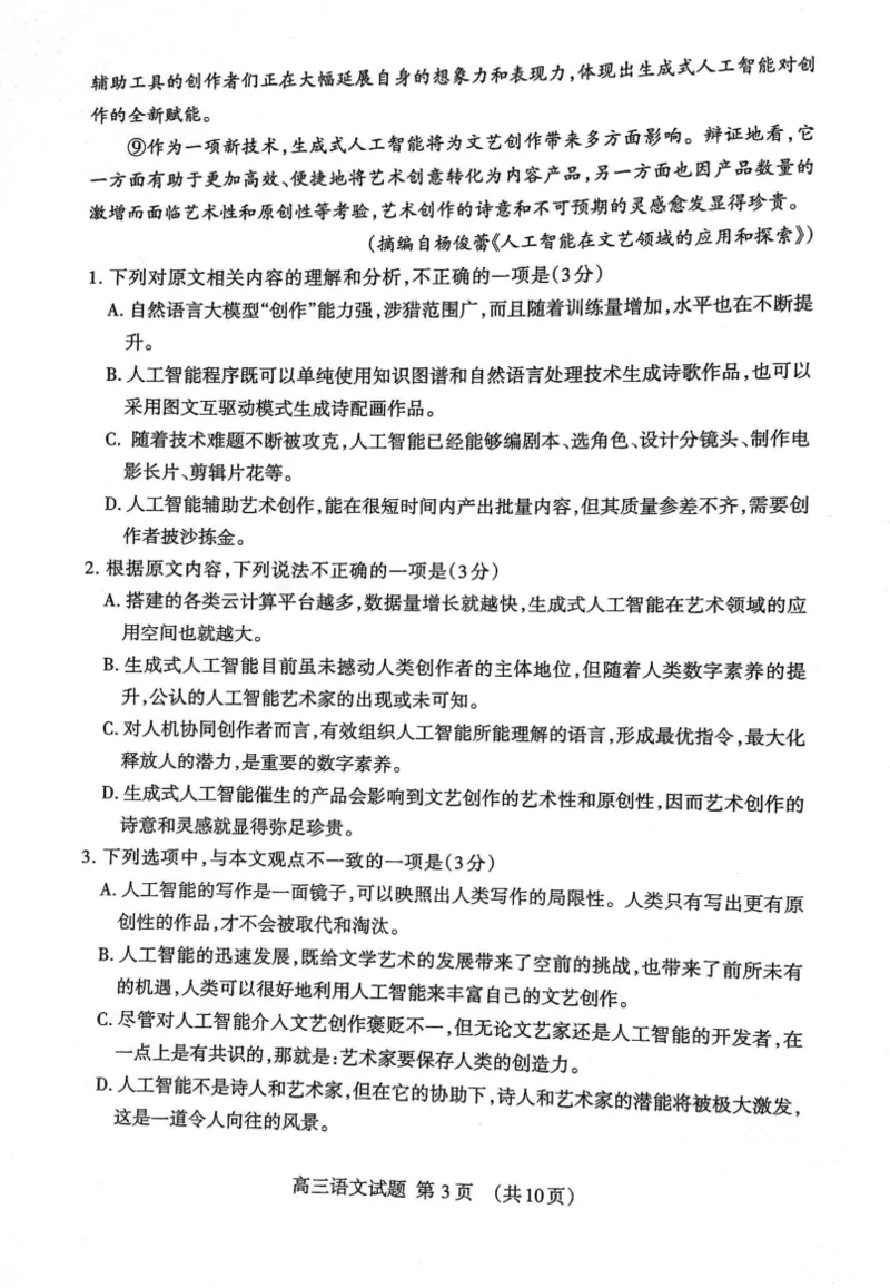 山东省泰安市2023-2024学年高三上学期期末考试语文试题_2024届山东省泰安市高三上学期期末考试_山东省泰安市2024届高三上学期期末考试语文