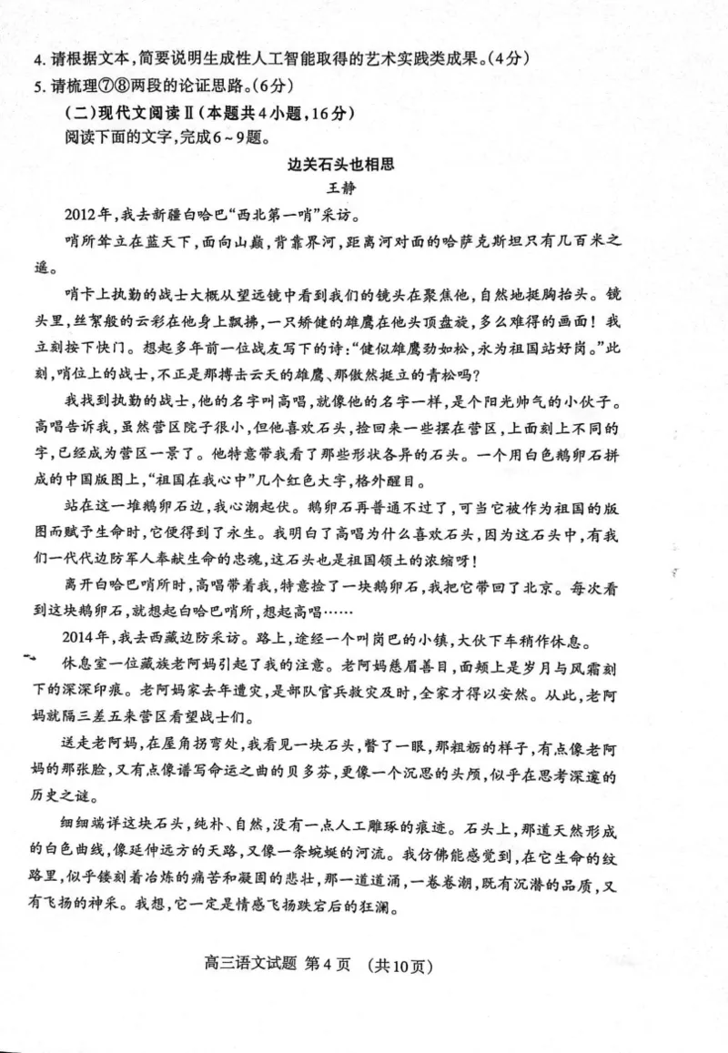 山东省泰安市2023-2024学年高三上学期期末考试语文试题_2024届山东省泰安市高三上学期期末考试_山东省泰安市2024届高三上学期期末考试语文