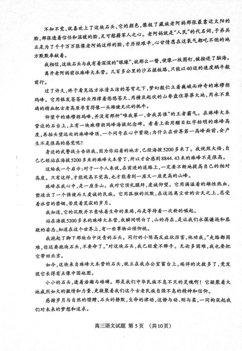 山东省泰安市2023-2024学年高三上学期期末考试语文试题_2024届山东省泰安市高三上学期期末考试_山东省泰安市2024届高三上学期期末考试语文