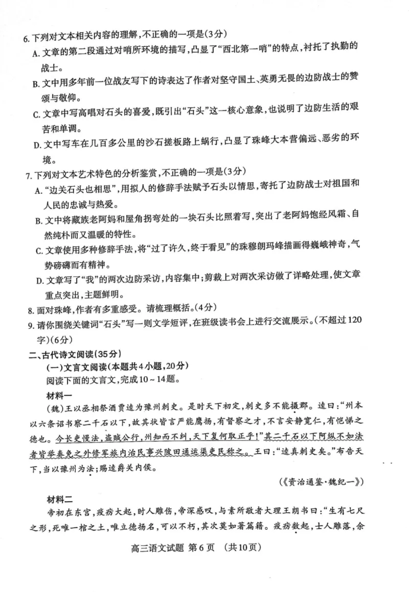 山东省泰安市2023-2024学年高三上学期期末考试语文试题_2024届山东省泰安市高三上学期期末考试_山东省泰安市2024届高三上学期期末考试语文