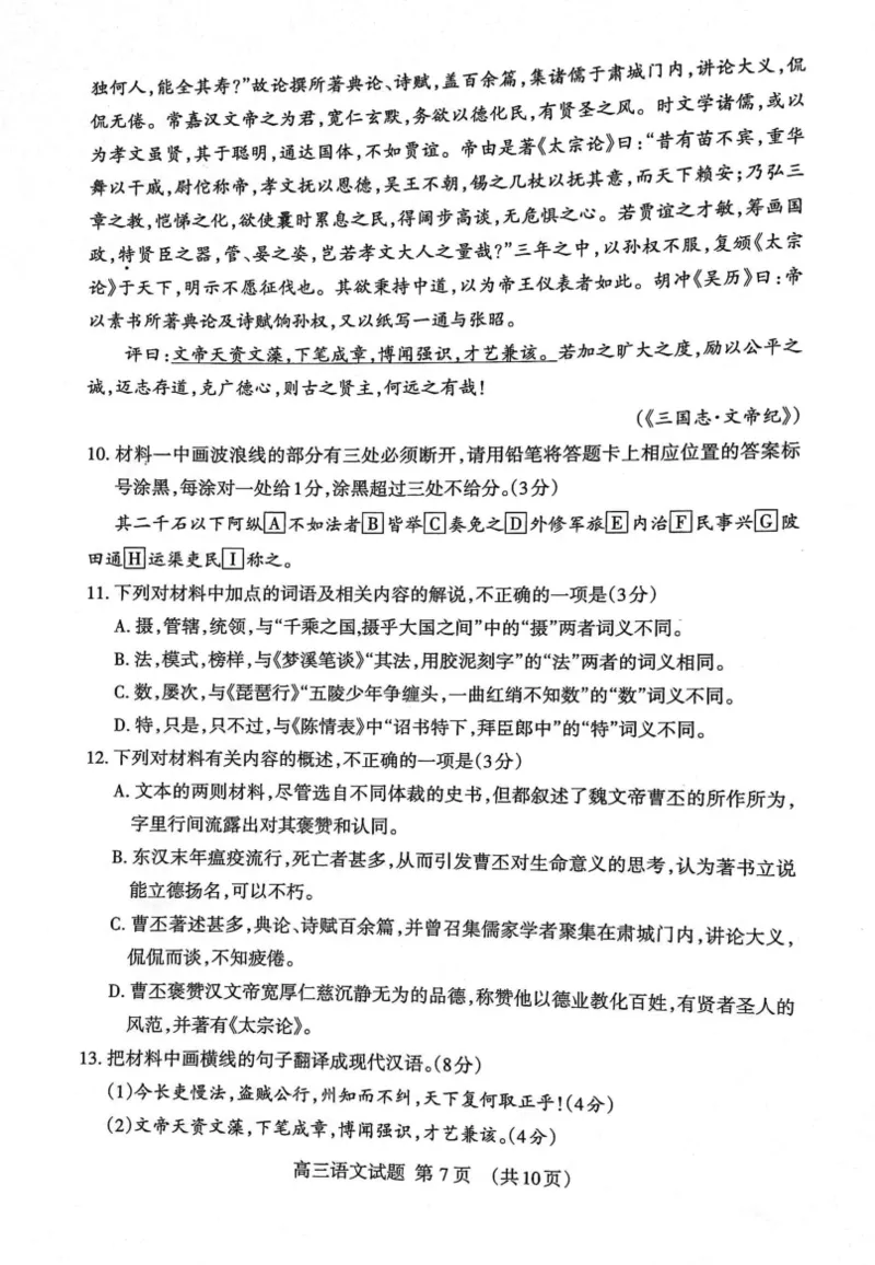 山东省泰安市2023-2024学年高三上学期期末考试语文试题_2024届山东省泰安市高三上学期期末考试_山东省泰安市2024届高三上学期期末考试语文