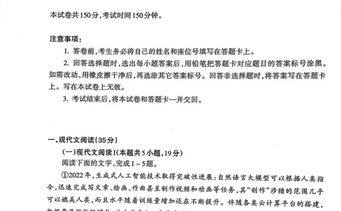 山东省泰安市2023-2024学年高三上学期期末考试语文试题_2024届山东省泰安市高三上学期期末考试_山东省泰安市2024届高三上学期期末考试语文