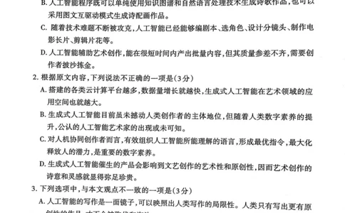 山东省泰安市2023-2024学年高三上学期期末考试语文试题_2024届山东省泰安市高三上学期期末考试_山东省泰安市2024届高三上学期期末考试语文