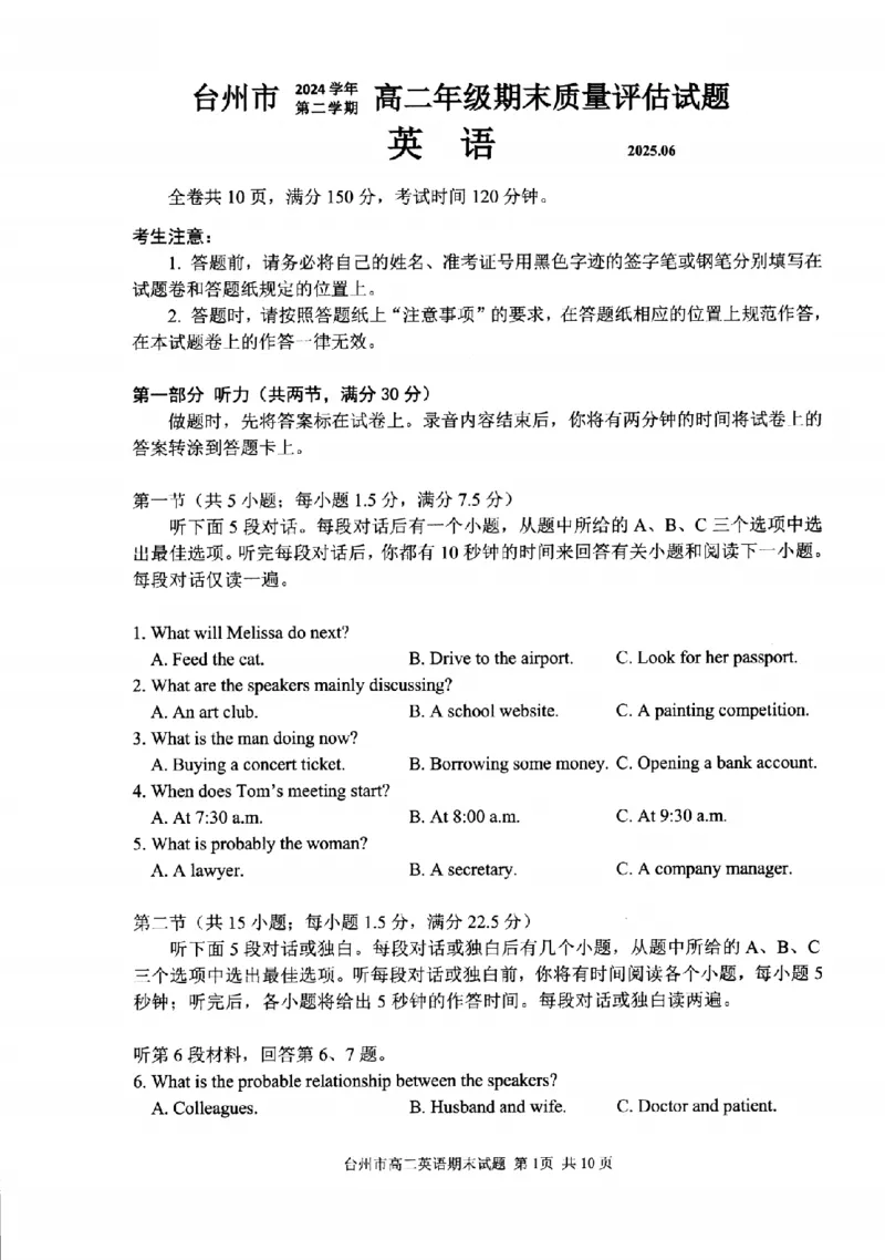 英语卷-2506台州高二期末_2025年6月_250628浙江台州市2024-2025学年高二下学期6月期末（全科）