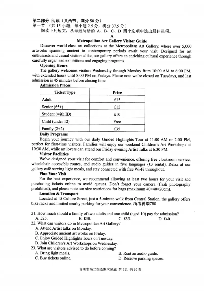 英语卷-2506台州高二期末_2025年6月_250628浙江台州市2024-2025学年高二下学期6月期末（全科）