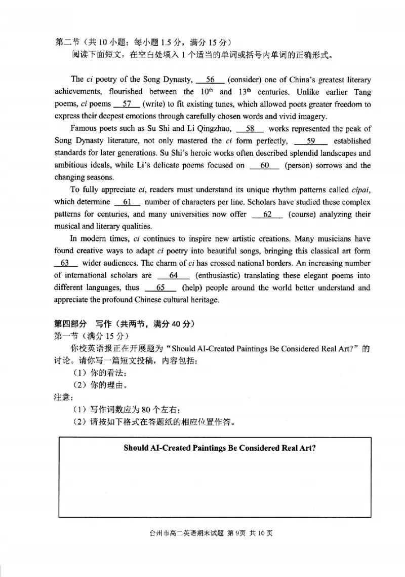 英语卷-2506台州高二期末_2025年6月_250628浙江台州市2024-2025学年高二下学期6月期末（全科）