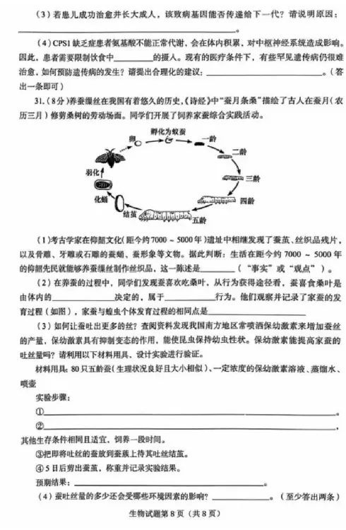 2025烟台中考生物真题试卷_2025全国各地《中考真题试卷及答案》_2025烟台中考真题及答案