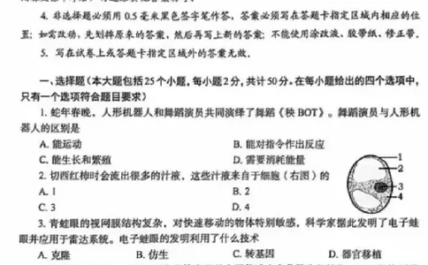 2025烟台中考生物真题试卷_2025全国各地《中考真题试卷及答案》_2025烟台中考真题及答案