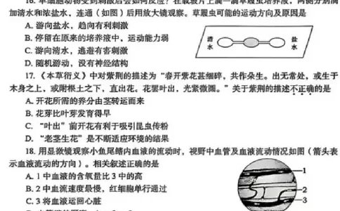 2025烟台中考生物真题试卷_2025全国各地《中考真题试卷及答案》_2025烟台中考真题及答案