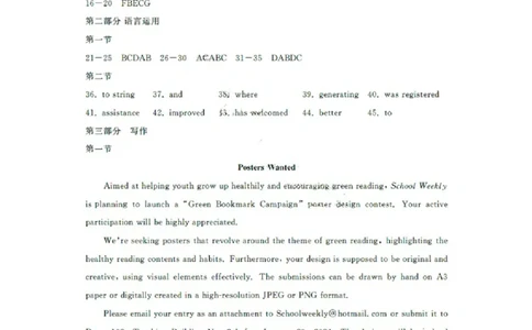 答案_2024届山东省济宁市高三上学期1月期末_山东省济宁市2024届高三上学期1月期末英语