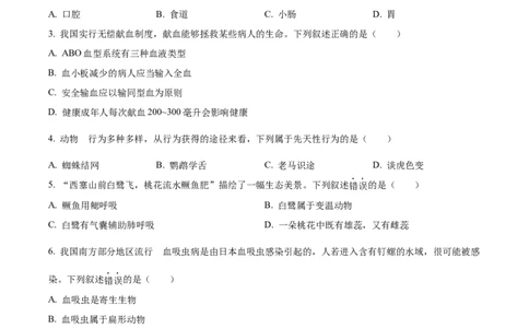 精品解析：2022年湖北省襄阳市中考生物真题（原卷版）_中考真题_8.生物中考真题2015-2024年_2022年全国中考生物114份14