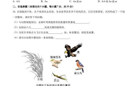 精品解析：2022年湖北省襄阳市中考生物真题（原卷版）_中考真题_8.生物中考真题2015-2024年_2022年全国中考生物114份14