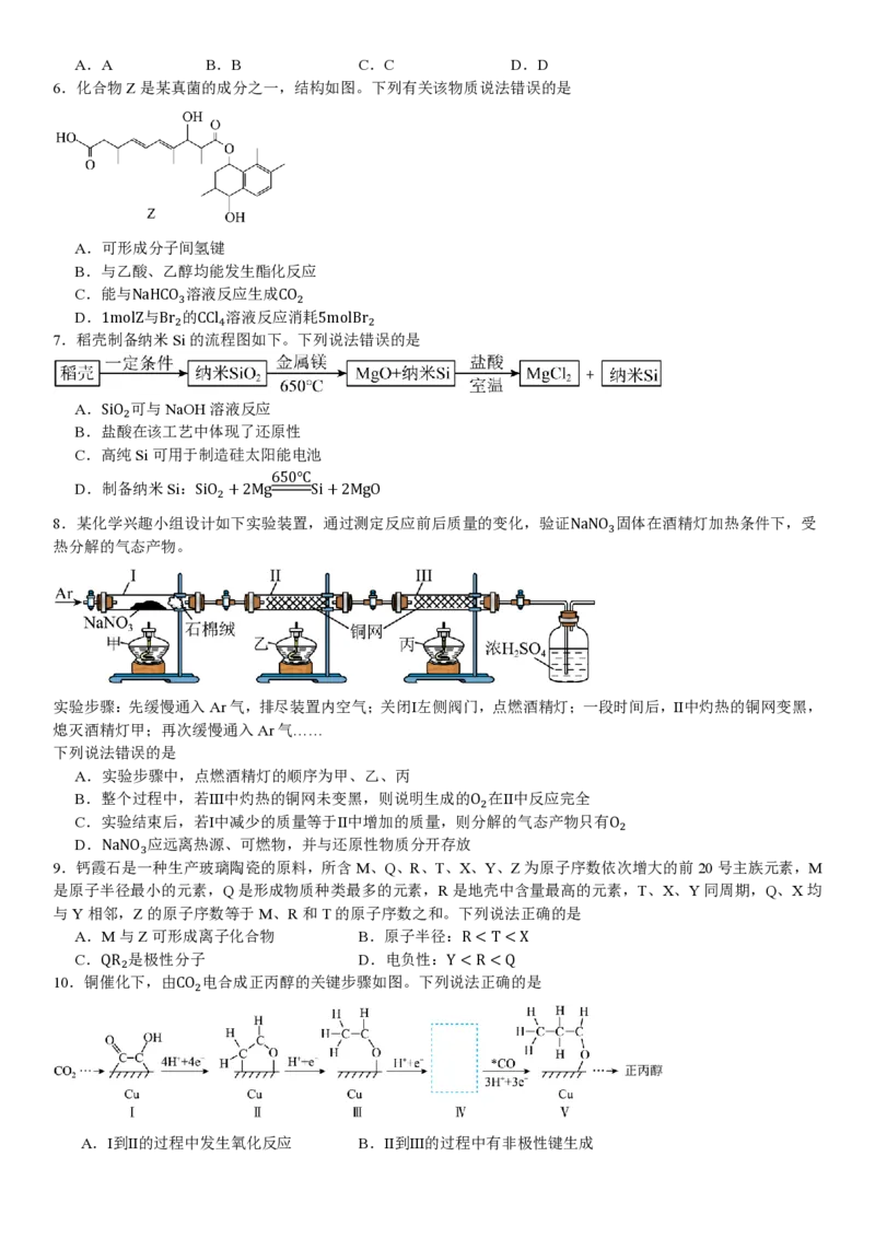 云南化学-试题_1.高考2025全国各省真题+答案_00.2025各省市高考真题及答案（按省份分类）_18、云南卷（9科全）_化学