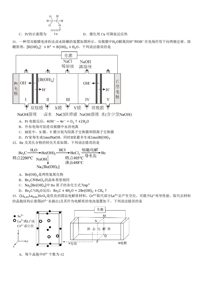 云南化学-试题_1.高考2025全国各省真题+答案_00.2025各省市高考真题及答案（按省份分类）_18、云南卷（9科全）_化学
