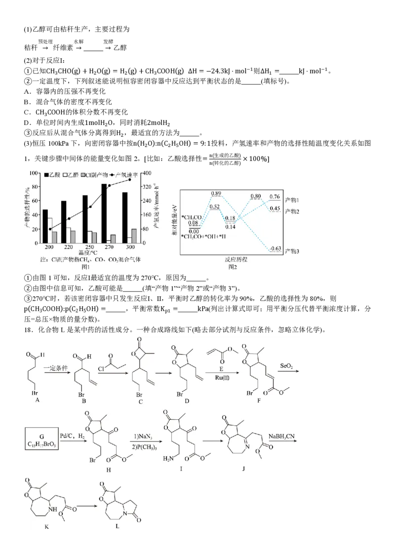 云南化学-试题_1.高考2025全国各省真题+答案_00.2025各省市高考真题及答案（按省份分类）_18、云南卷（9科全）_化学