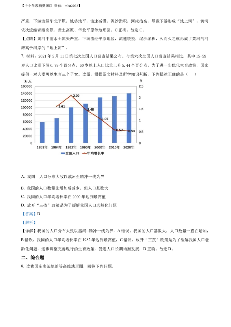 精品解析：2022年四川省达州市中考地理真题（解析版）_中考真题_9.地理中考真题2015-2024年_2022中考地理真题98份18