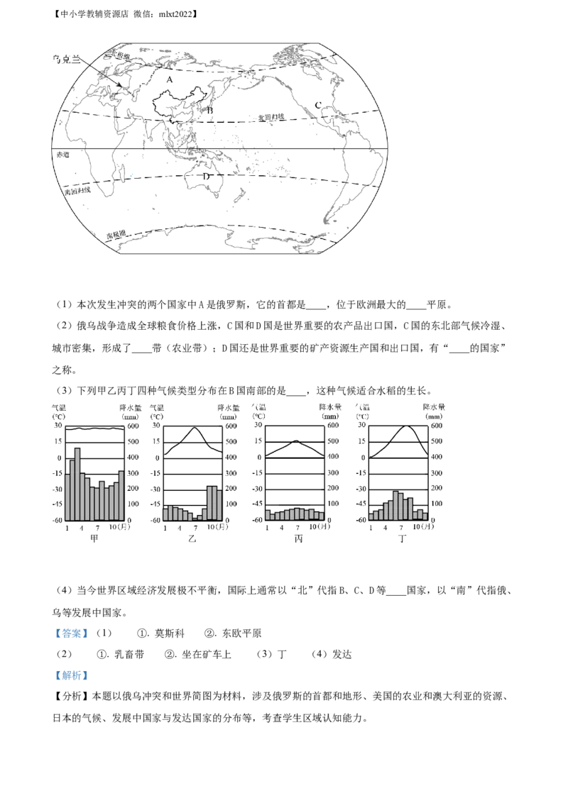 精品解析：2022年四川省达州市中考地理真题（解析版）_中考真题_9.地理中考真题2015-2024年_2022中考地理真题98份18