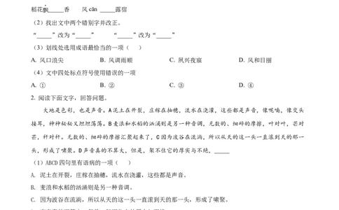 精品解析：2022年贵州省毕节市中考语文真题（原卷版）_中考真题_1.语文中考真题2015-2024年_2022中考语文真题145份20