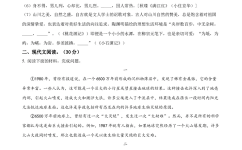 精品解析：2022年贵州省毕节市中考语文真题（原卷版）_中考真题_1.语文中考真题2015-2024年_2022中考语文真题145份20