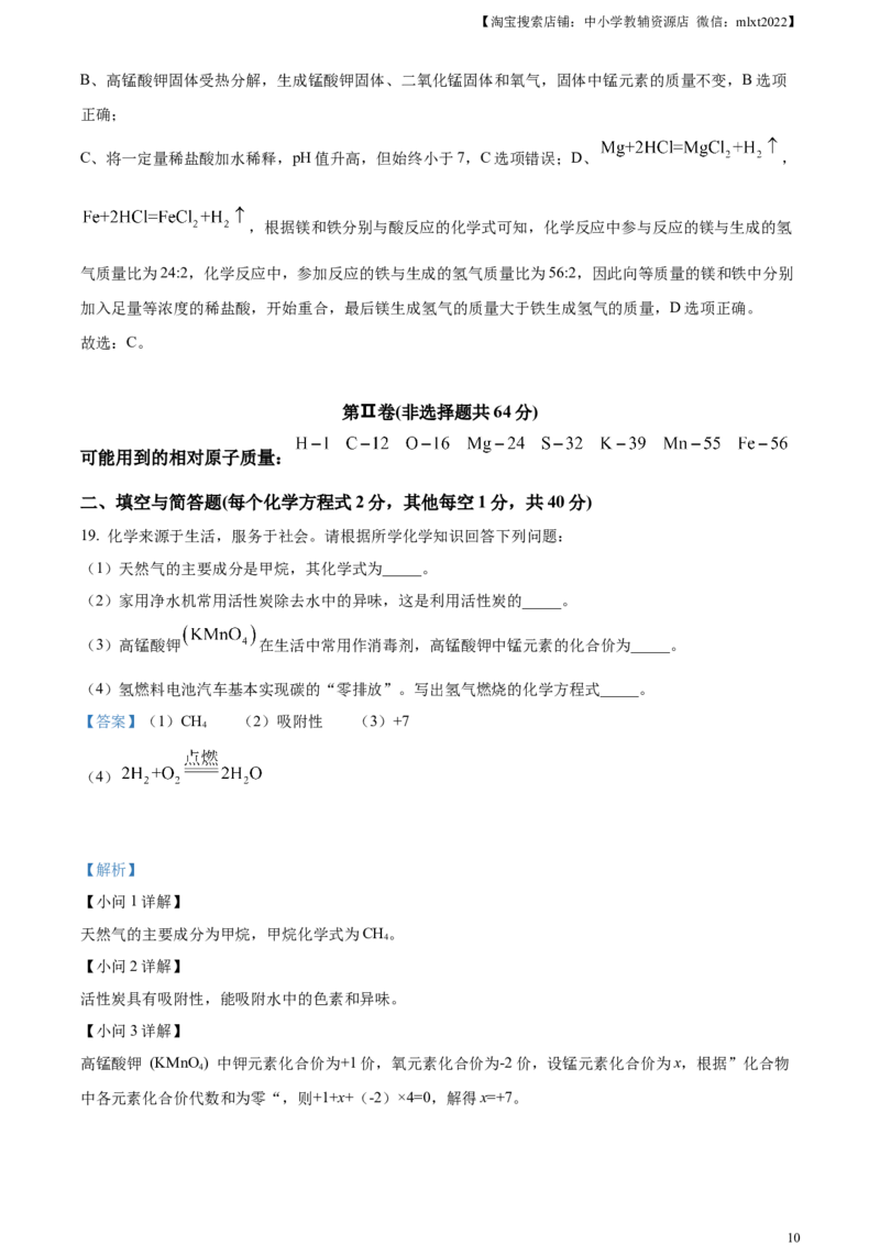 精品解析：2023年山东省临沂市中考化学真题（解析版）_中考真题_5.化学中考真题2015-2024年_2023年中考化学真题7.20_精品解析：2023年山东省临沂市中考化学真题