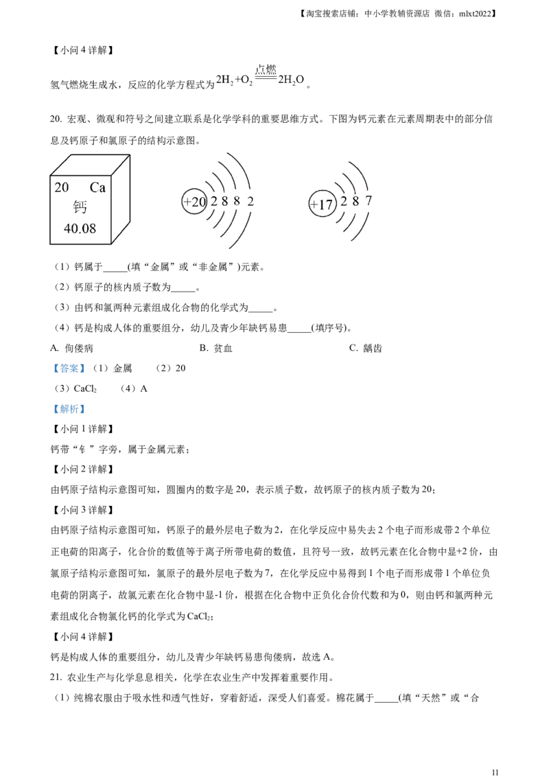 精品解析：2023年山东省临沂市中考化学真题（解析版）_中考真题_5.化学中考真题2015-2024年_2023年中考化学真题7.20_精品解析：2023年山东省临沂市中考化学真题