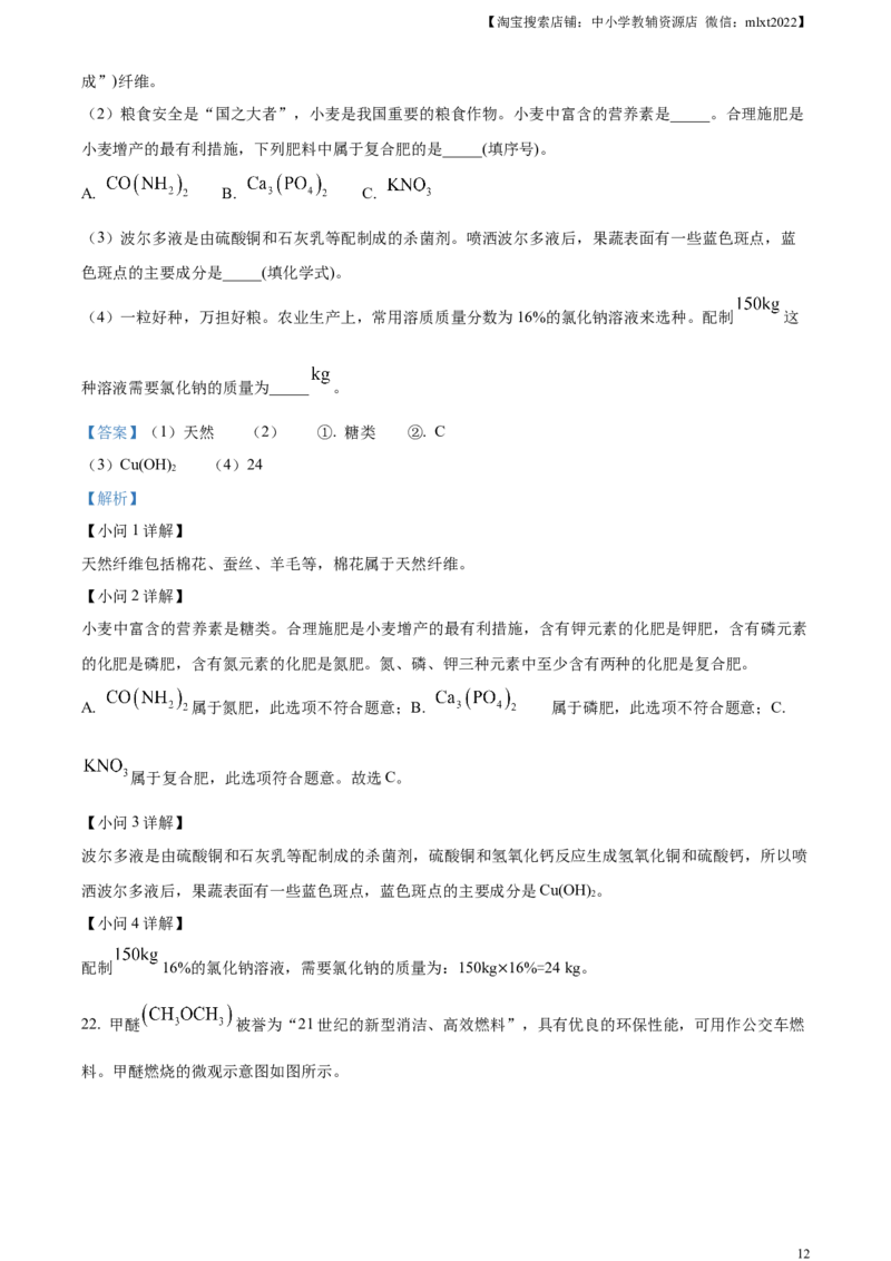 精品解析：2023年山东省临沂市中考化学真题（解析版）_中考真题_5.化学中考真题2015-2024年_2023年中考化学真题7.20_精品解析：2023年山东省临沂市中考化学真题