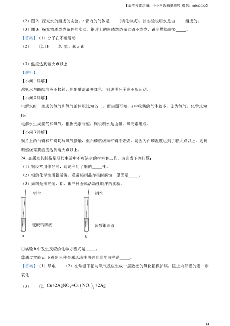 精品解析：2023年山东省临沂市中考化学真题（解析版）_中考真题_5.化学中考真题2015-2024年_2023年中考化学真题7.20_精品解析：2023年山东省临沂市中考化学真题