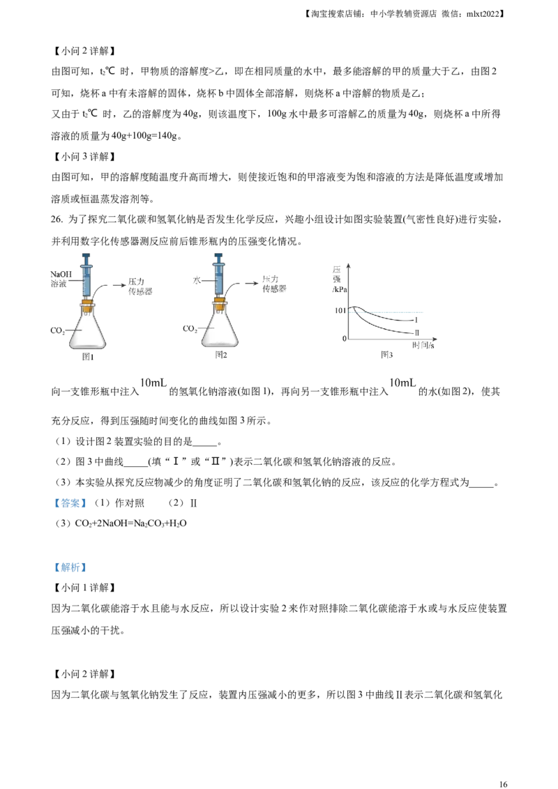 精品解析：2023年山东省临沂市中考化学真题（解析版）_中考真题_5.化学中考真题2015-2024年_2023年中考化学真题7.20_精品解析：2023年山东省临沂市中考化学真题
